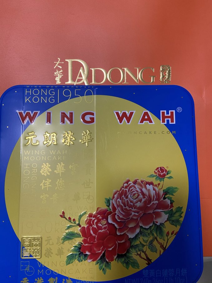元朗荣华月饼