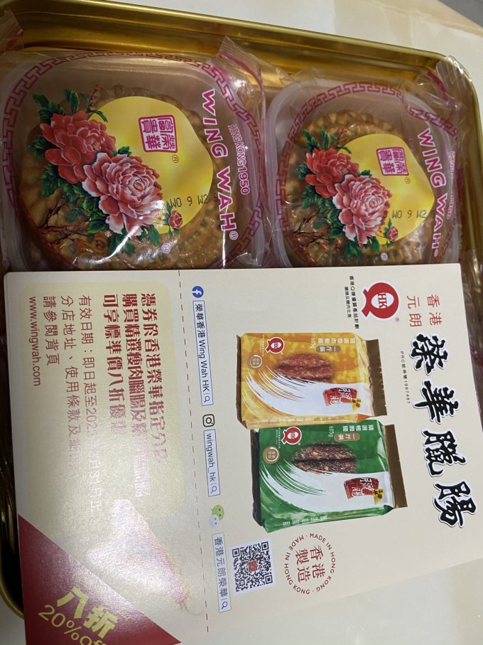 元朗荣华月饼
