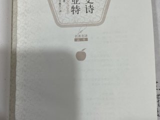 莽汉的推荐书单——《伊利亚特》