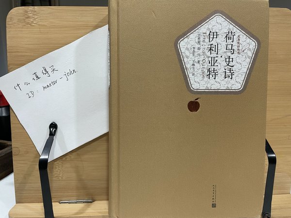 莽汉的推荐书单——《伊利亚特》