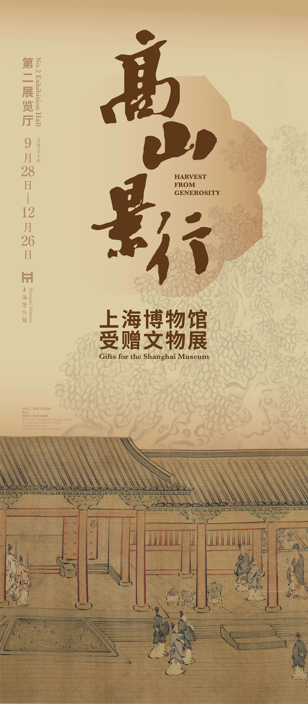 郑振铎、谢稚柳等捐出国宝知多少？看上海博物馆“高山景行” | 同城展拍