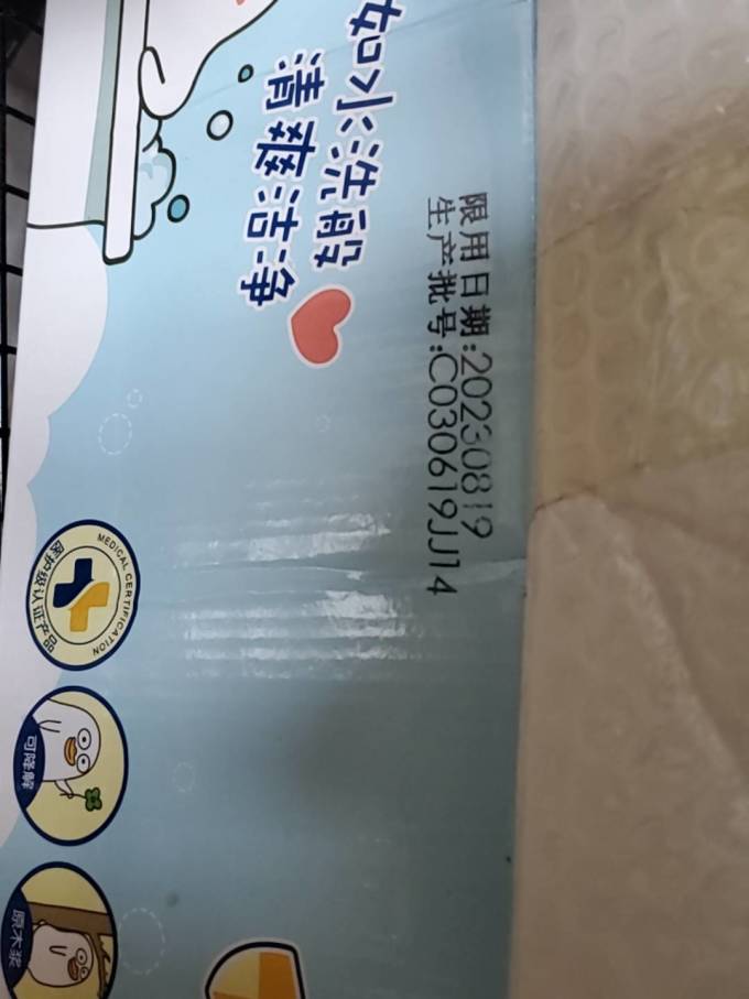心相印湿厕纸