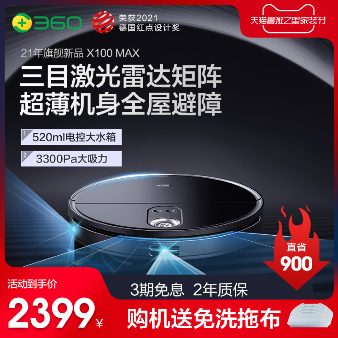 算法+硬件+人性化，这才叫好用的扫地机：360 X100 Max 长期体验