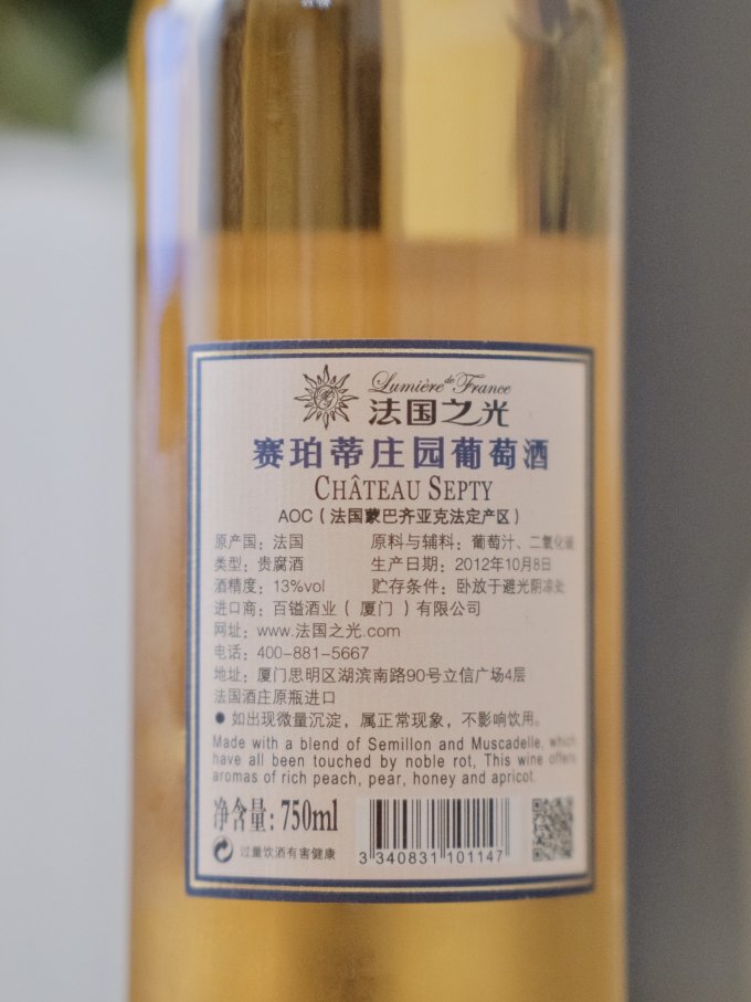 法国之光洋酒