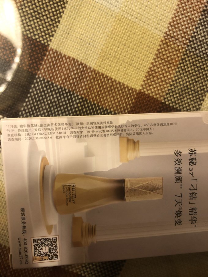 苏秘37°精华液