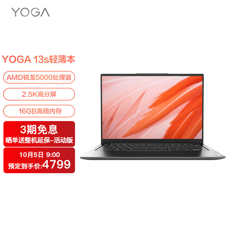 联想发布 YOGA 13s 锐龙版，搭AMD 5系列低压处理器、2.5K全面屏