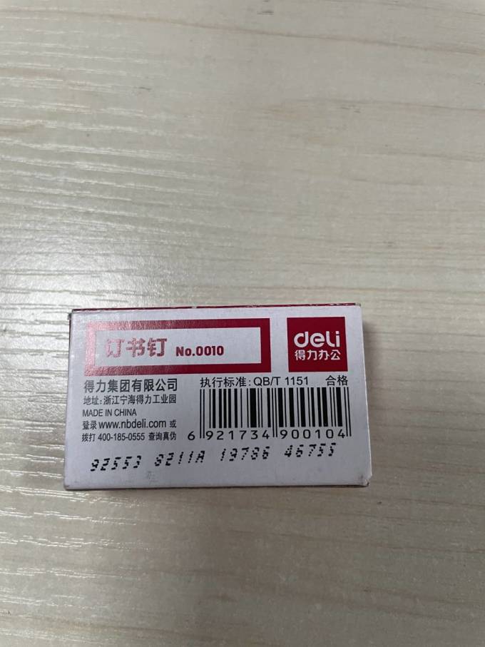 得力日常办公