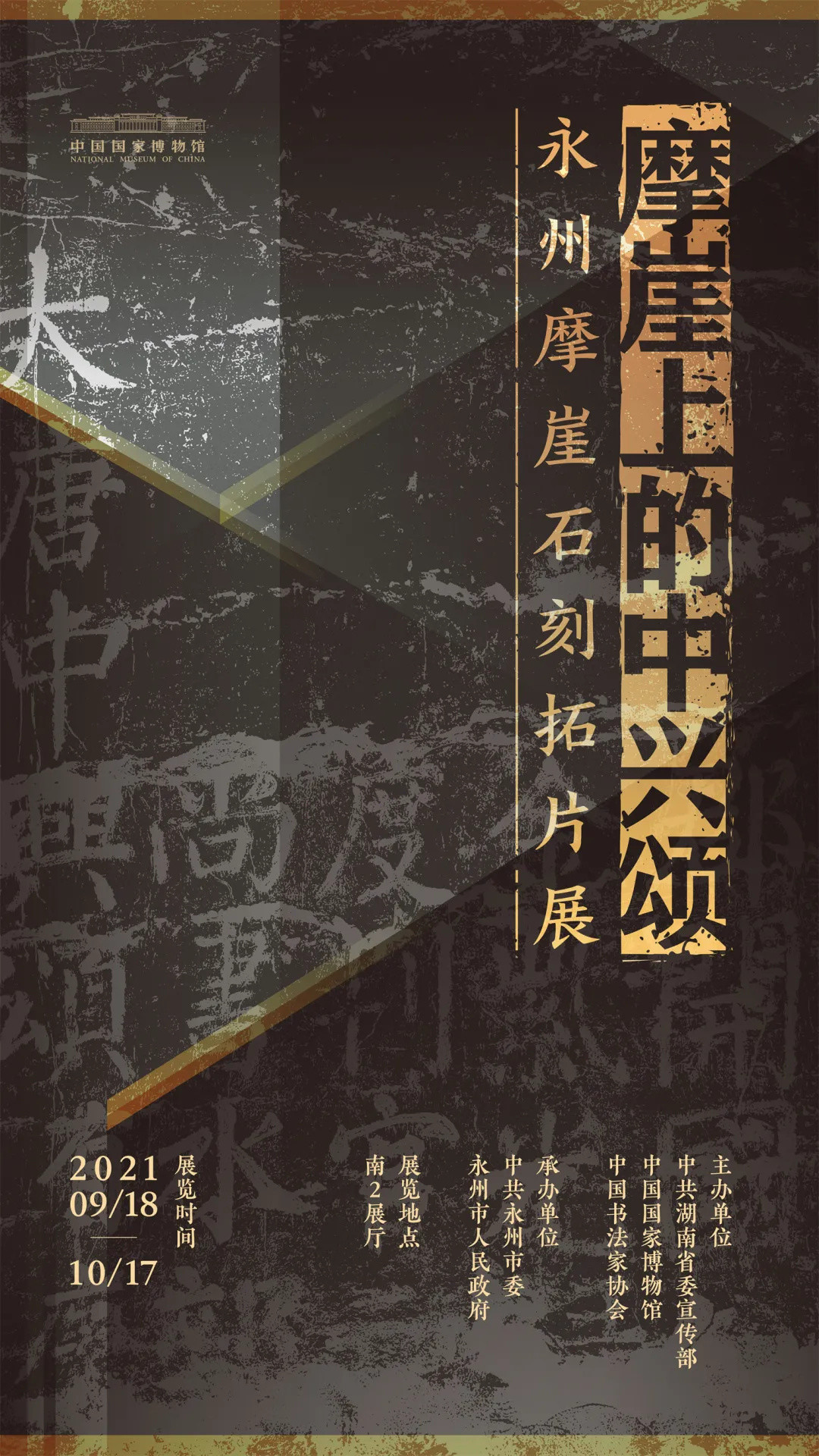 颜真卿、苏轼、黄庭坚……他们的书法来国博了，展期仅一月 | 同城展拍