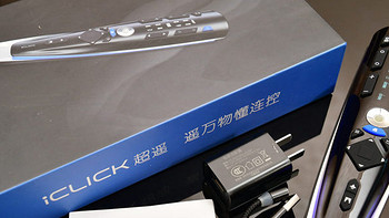 iCLICK超级遥控器二代旗舰款：家庭影院操控必备神器