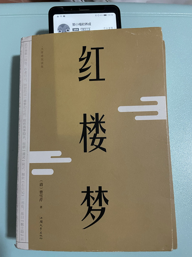 线装本红楼才是真《红楼》