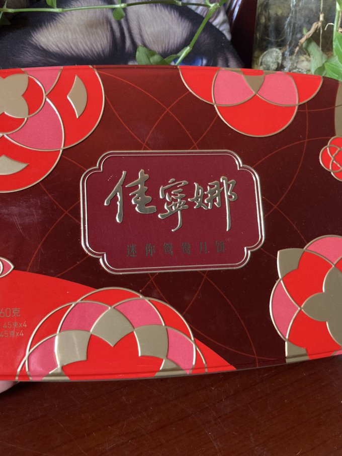 佳宁娜月饼