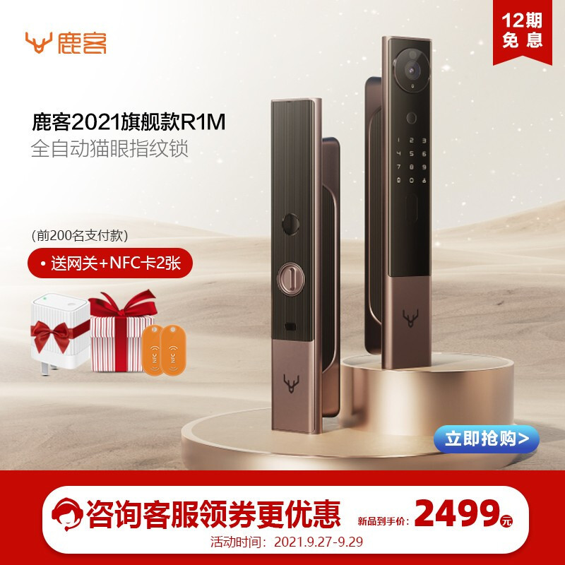 鹿客猫眼智能锁R1M,用科技实力守护家庭安全