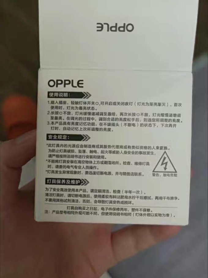 欧普照明普通台灯