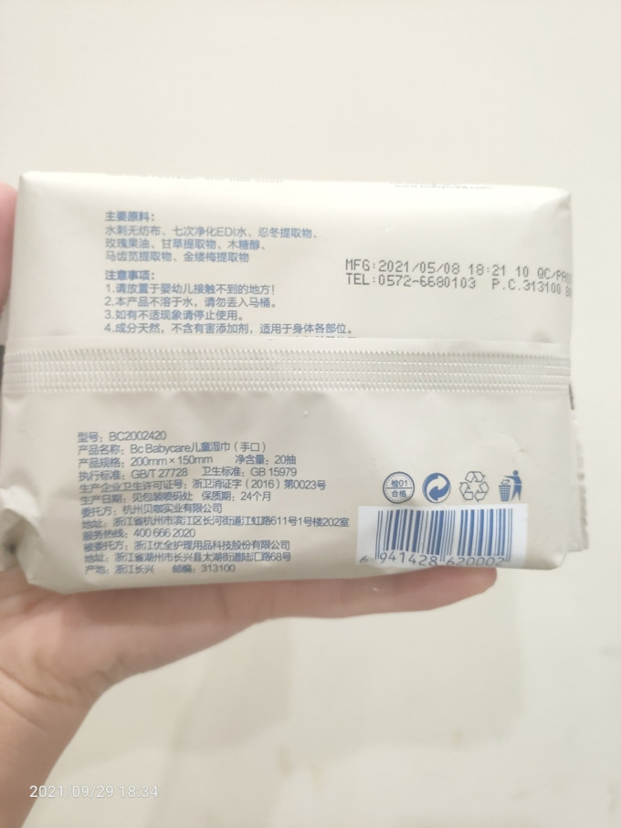 婴儿湿巾