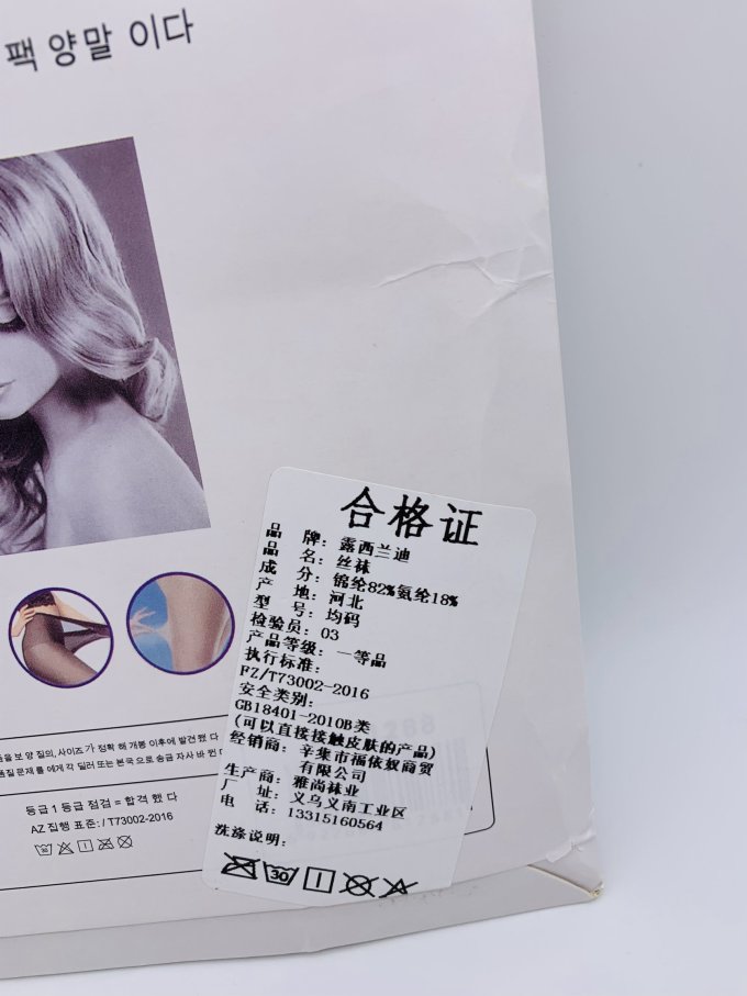 厚木连裤袜