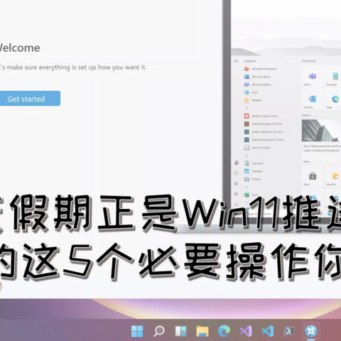 国庆假期正是Win11推送之时！升级前的这5个必要操作你都做了吗？