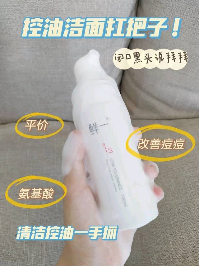 闭口黑头统统洗掉|每天几毛钱纯氨基酸洗面