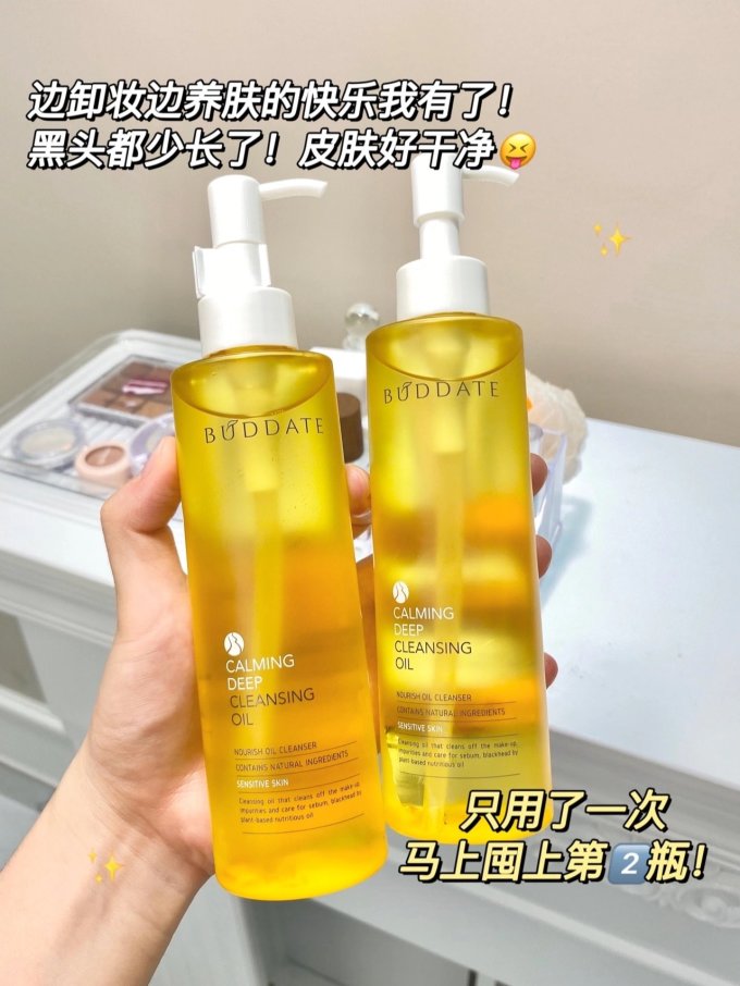 发芽时光卸妆油