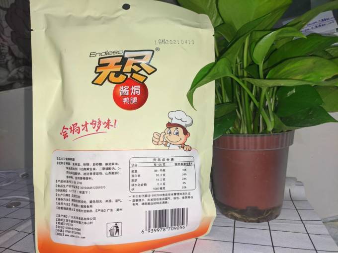 无尽肉干肉脯