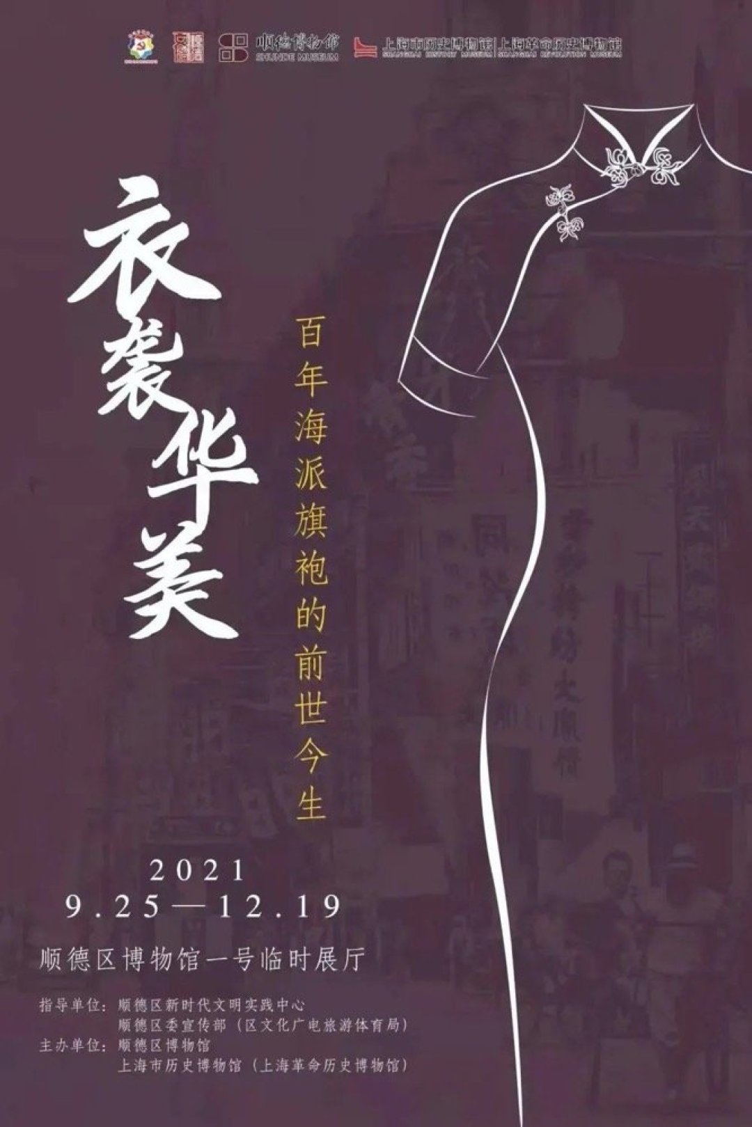 Top20精选大展为您奉上,珠三角小伙伴看过来~ | 同城展拍 9.30