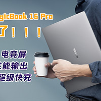 荣耀MagicBook 16 Pro体验