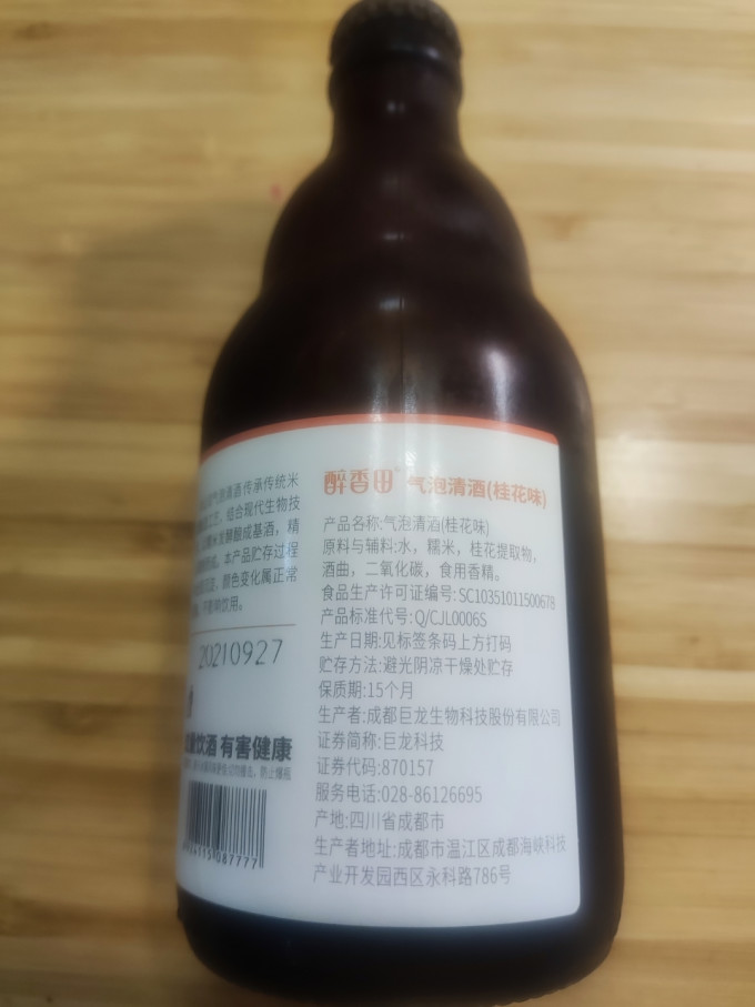 醉香田啤酒