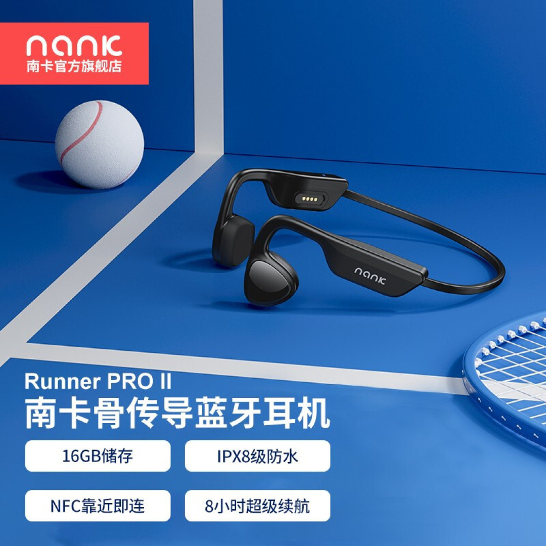 在运动中体验音乐之妙—南卡 Runner Pro2骨传导运动耳机