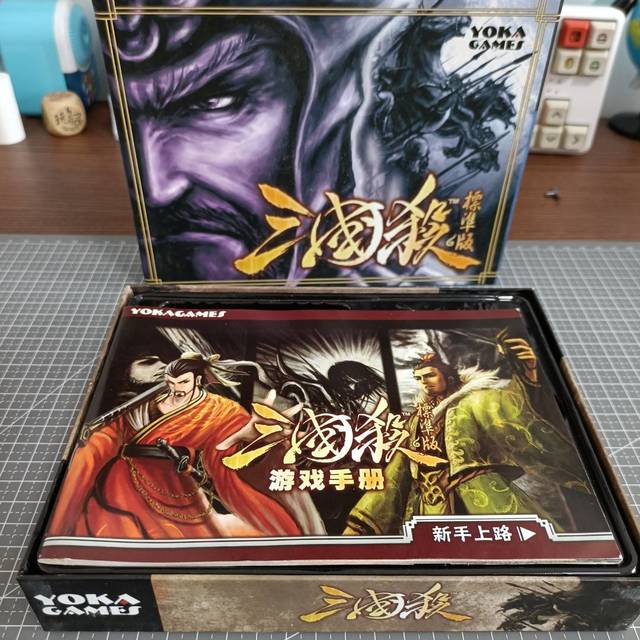 我的桌游启蒙——三国杀