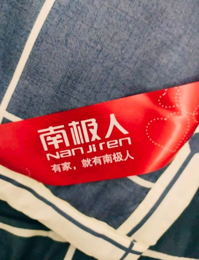 南极人被子褥子