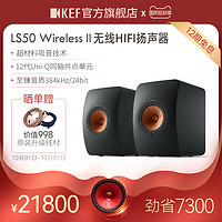 KEFLS50WirelessII立体声音箱发烧级HIFI家用有源无线蓝牙音响