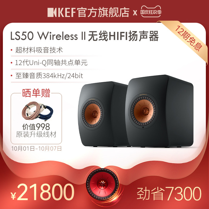 主打时尚的音质标杆-KEF LS50 Wireless II有源无线音箱