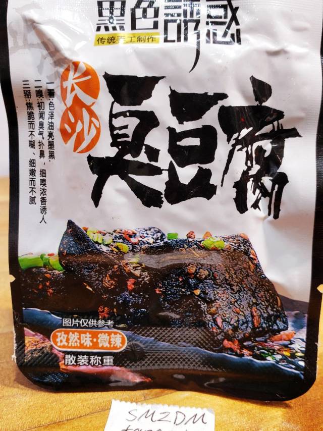 就是那一口难忘的味道，臭豆腐