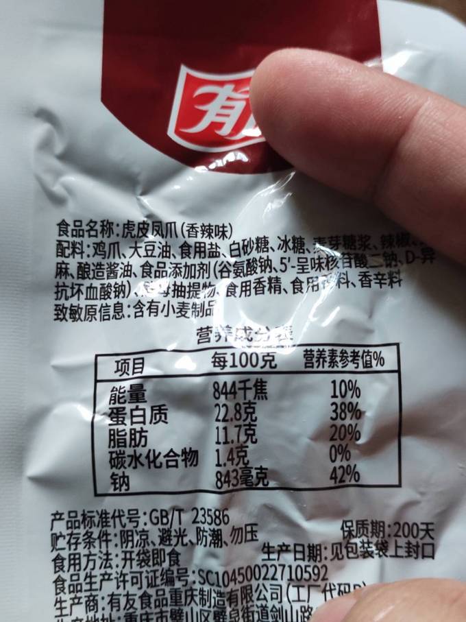 有友肉干肉脯