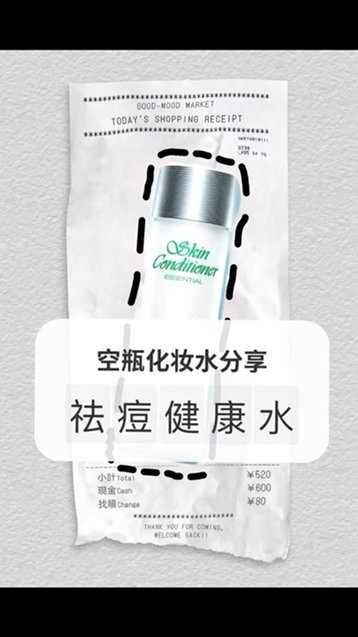 空瓶化妆水分享【4】-澳尔滨健康水