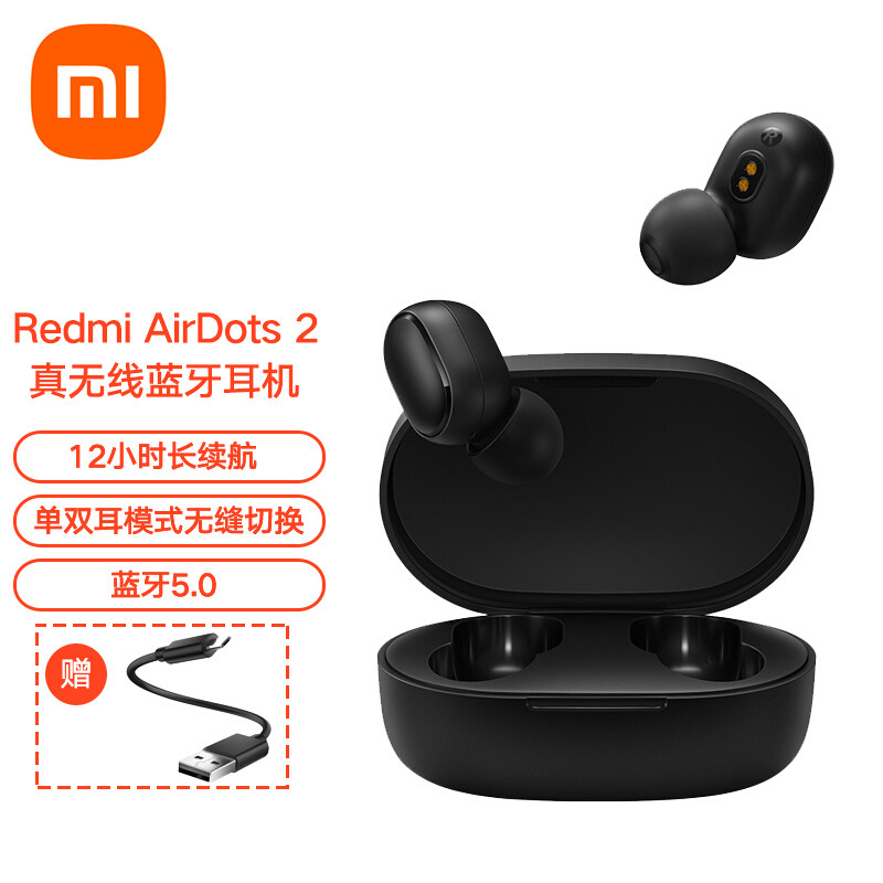 积分兑换的 红米 Redmi AirDots 2 真无线蓝牙耳机