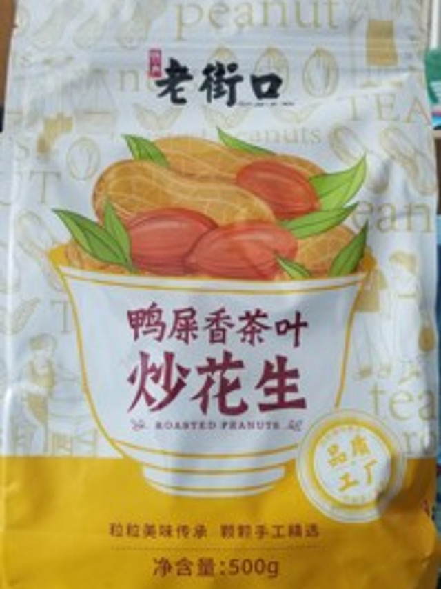 花生不太饱满，味道很好吃！！咸香口味