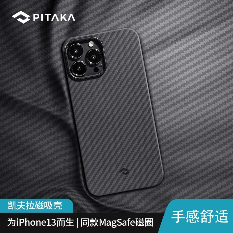 极简轻薄，磁吸生态 - PITAKA iPhone 13芳纶纤维保护壳 + 车载磁吸充电支架