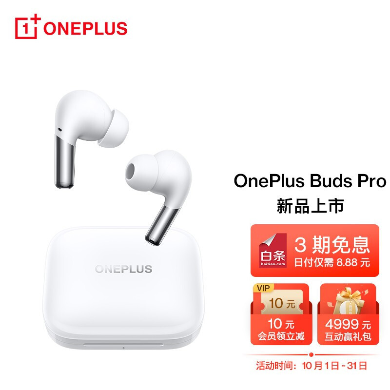 OnePlus Buds Pro：可能是千元内最值得购买的旗舰耳机
