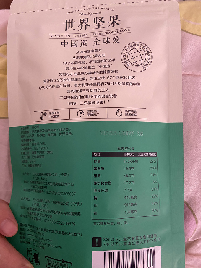 三只松鼠开心果