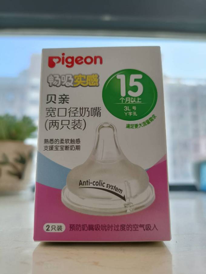贝亲奶嘴
