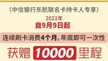 信用卡活动 篇一百一十六：东航里程加赠活动，云闪付五折优惠每户可省30 