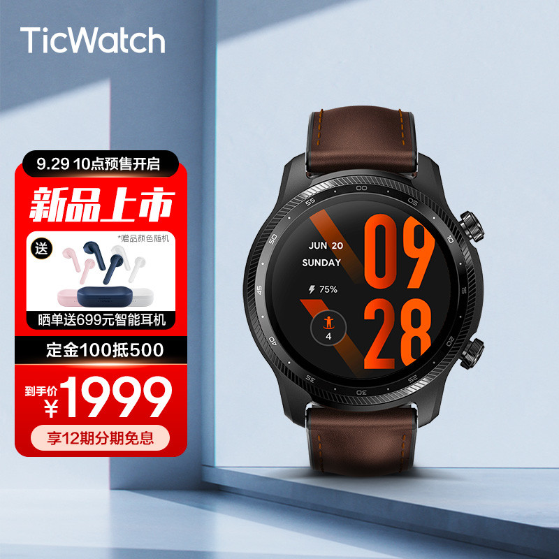 年度旗舰智能手表，出门问问发布 TicWatch ProX 智能手表