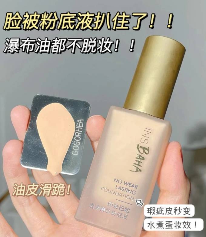 粉底液