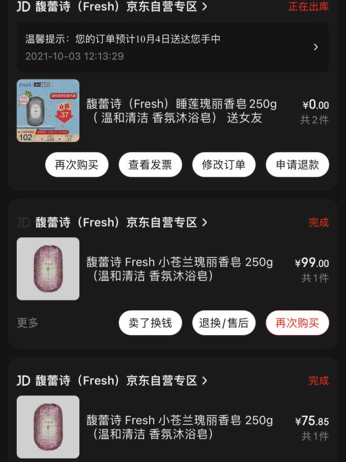 馥蕾诗沐浴产品