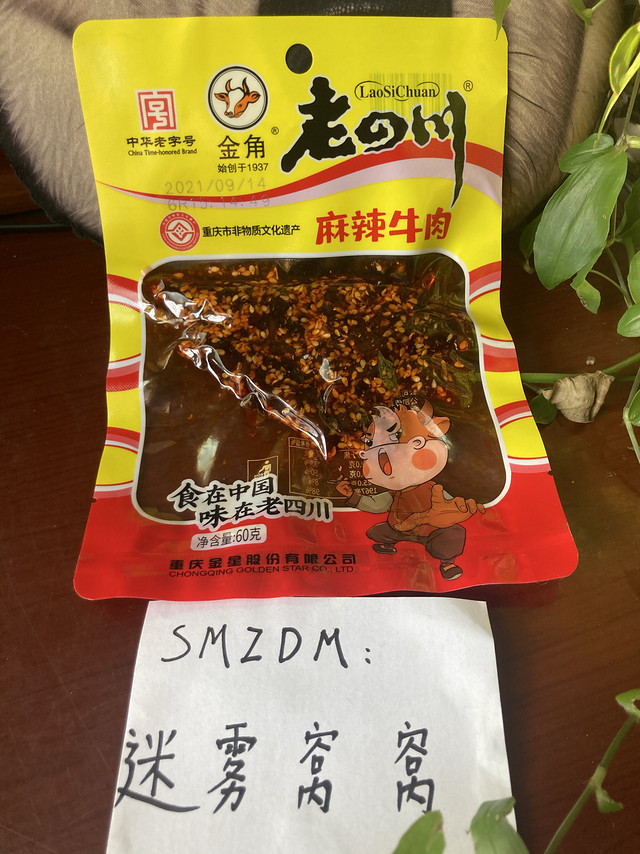 金角老四川麻辣牛肉干，麻辣牛肉就是这个味