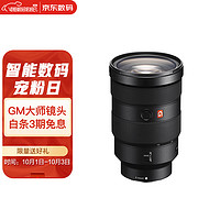 索尼（SONY）FE24-70mmF2.8GM全画幅标准变焦G大师镜头（SEL2470GM）大三元