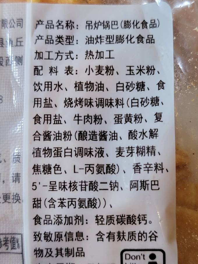 玛格莉特膨化食品