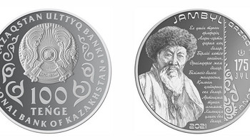 世界纪念币鉴赏 篇九十六：江布尔诞辰175周年纪念币 