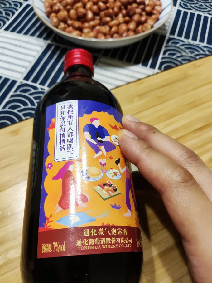 通化葡萄酒葡萄酒