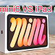 趣评iPad mini 5有必要升级到mini6吗？真的很有必要！